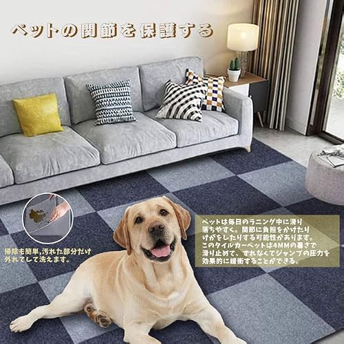 滑り止め タイルカーペット 置くだけ 吸着マット【45×45cm 】大判 タイルマット床保護 ずれない ジョイントマット 防音 床暖房にも対応 洗える カット可能 カーペット 高齢者/お子供/ペット滑り止め 対策 吸着カーペット [4]