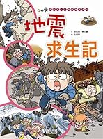 Earthquake survival in mind(Chinese Edition) 9867298683 Book Cover