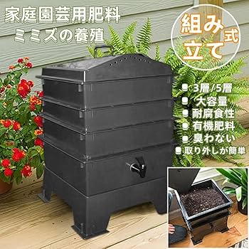 ミミズコンポスト 4段トレイ スピゴット付き 家庭用生ゴミ処理 ミミズコンポスト 4段トレイ スピゴット付き 家庭用生ゴミ処理