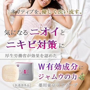 Amazon | 薬用東京ラブソープ デリケートゾーン 石鹸 無香料