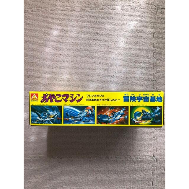 ☆希少☆アオシマ☆ 冒険宇宙基地 おやこマシン2号