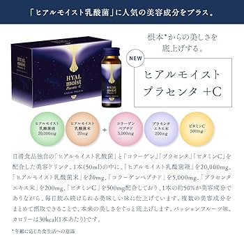 Amazon | 日清食品 ヒアルモイスト プラセンタ ＋C 50ml×10本×3