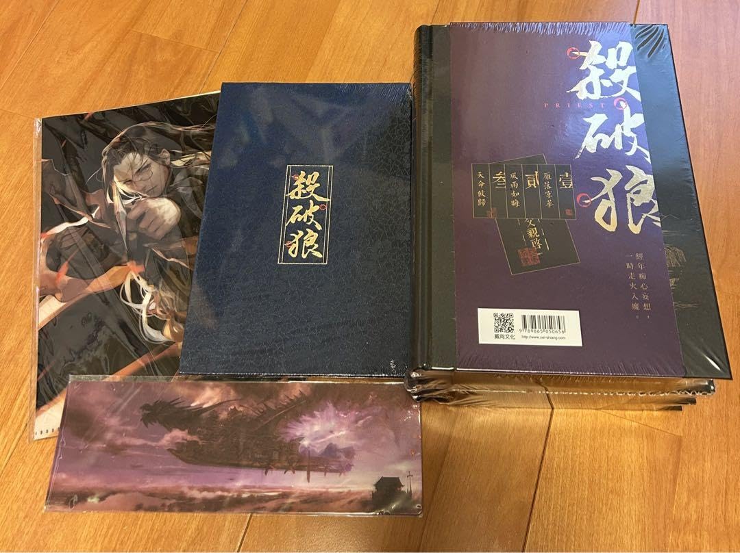 Amazon.co.jp: 殺破狼 繁体 Priest : おもちゃ