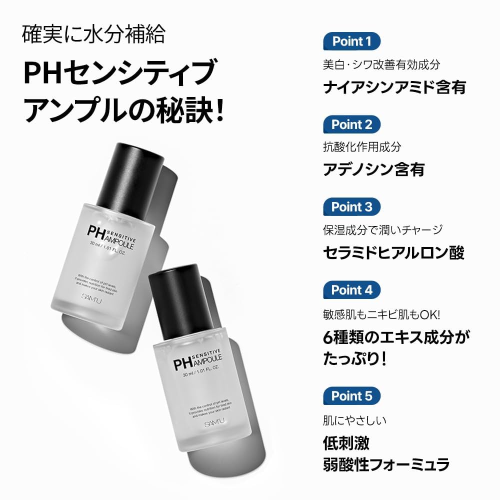 サミュ　スキンケアセット SAM'U PHセンシティブ ミニデュオセットの詳細ページ | SAM'U