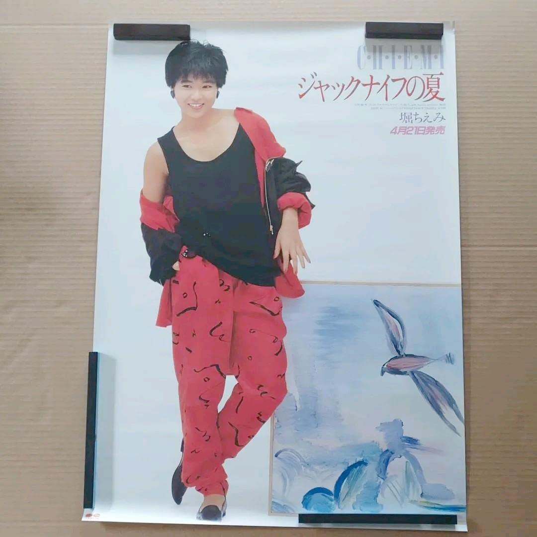 Amazon.co.jp: 堀ちえみ ジャックナイフの夏 店頭ポスター 当時物