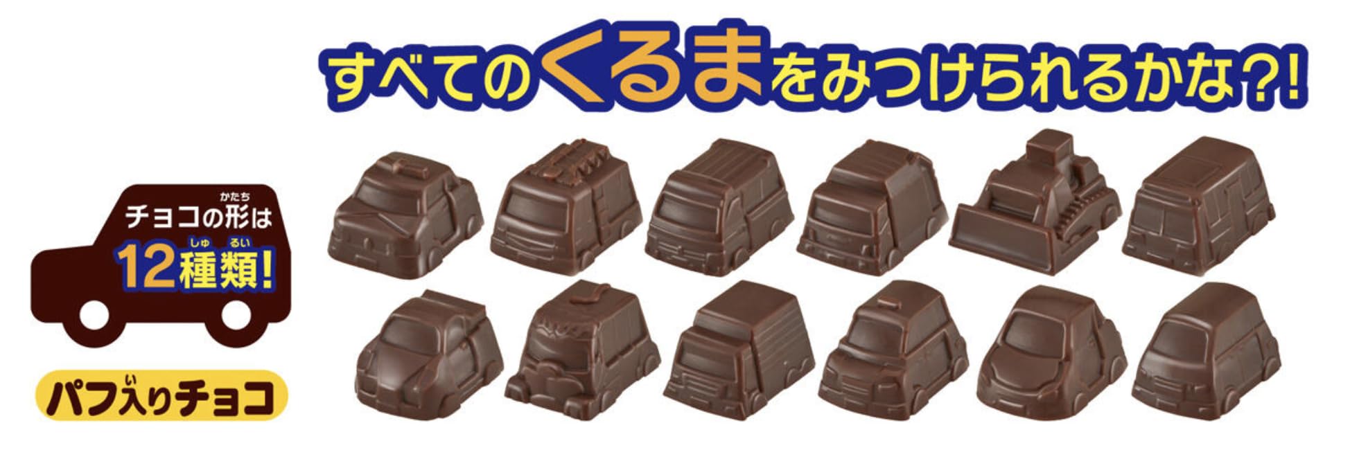 トミカ 立体チョコ 6個セット はたらくくるま トミカ 立体チョコ 6個セット はたらくくるま 菓子