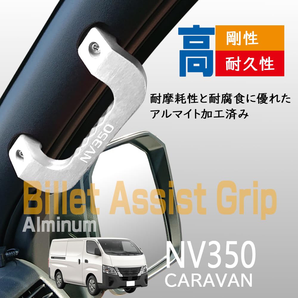 Amazon.co.jp: KOKATO 日産 NV350 キャラバン アシストグリップ 左右