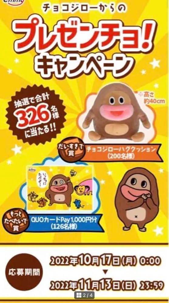 非売品 サク山チョコ次郎ぬいぐるみストラップ 126名限定 当選品 新品未開封 非売品 サク山チョコ次郎ぬいぐるみストラップ 126名限定 当選品