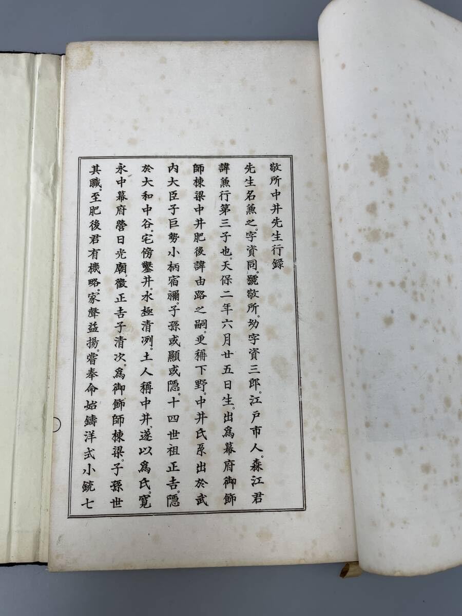 Amazon.co.jp: 敬所中井先生行 居遺影 明治四十二（1909）年田口乾三編