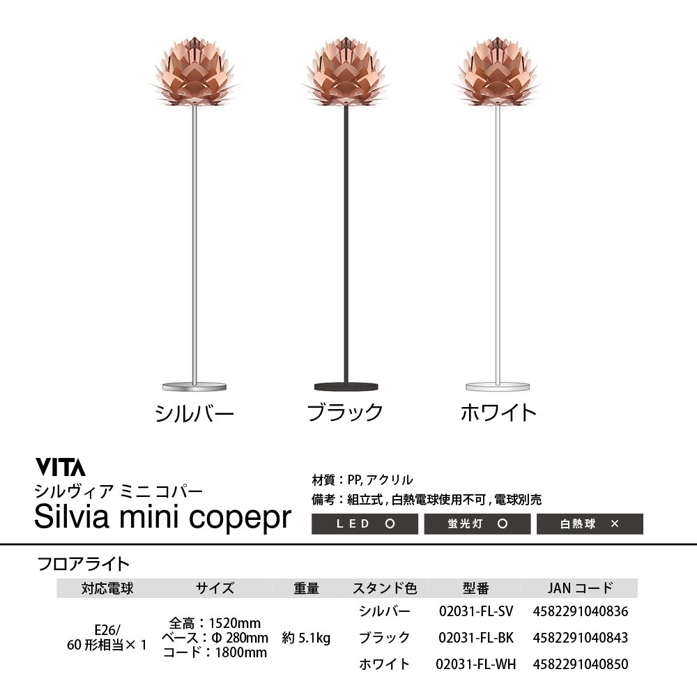完売品Silvia mini copperシルヴィア ミニ フロアスタンドライト Amazon | フロアライト 1灯 - シルヴィア ミニ コパー - Silvia mini