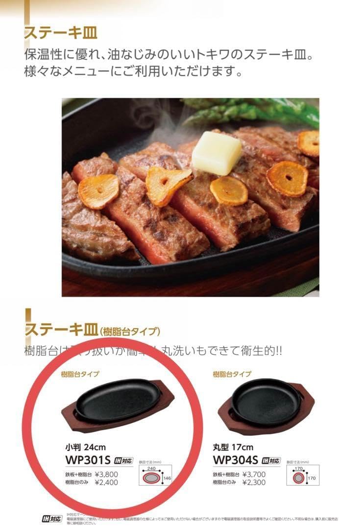 【新品・未使用】トキワ ステーキ皿 小判型 24cm × 5個セット トキワ ステーキ皿 小判型 24cm × 5個セット ステーキ皿|トキワ鉄器|(