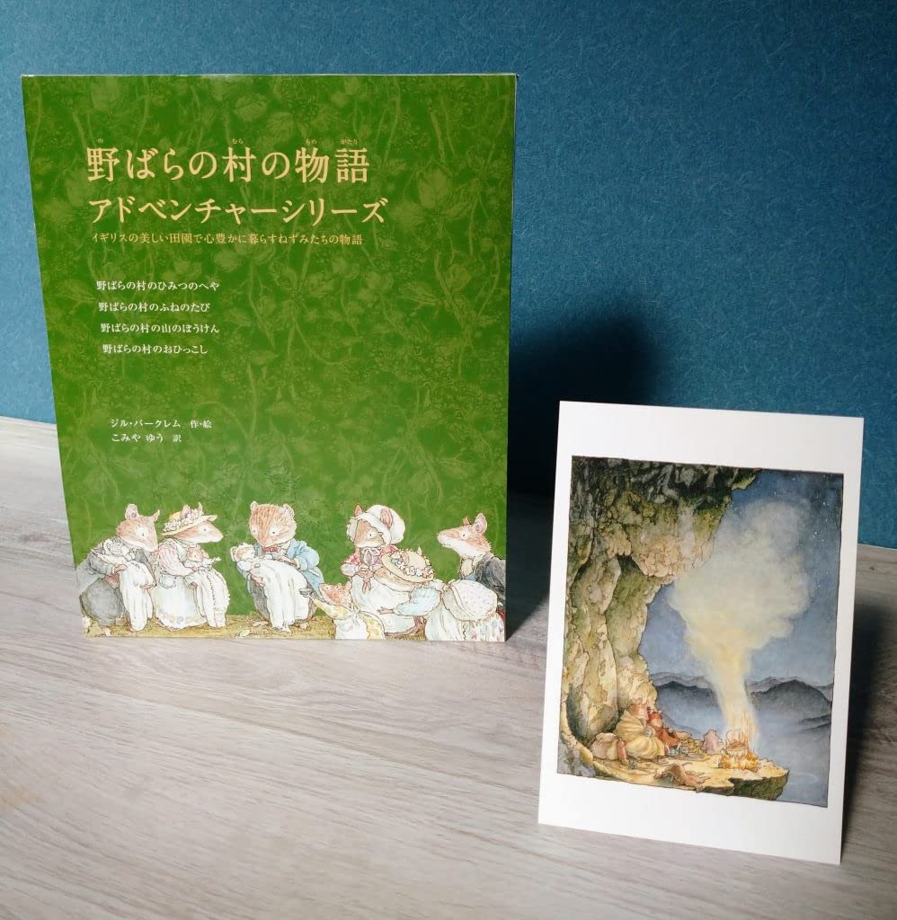 Amazon.co.jp: 野ばらの村の物語 アドベンチャーシリーズセット