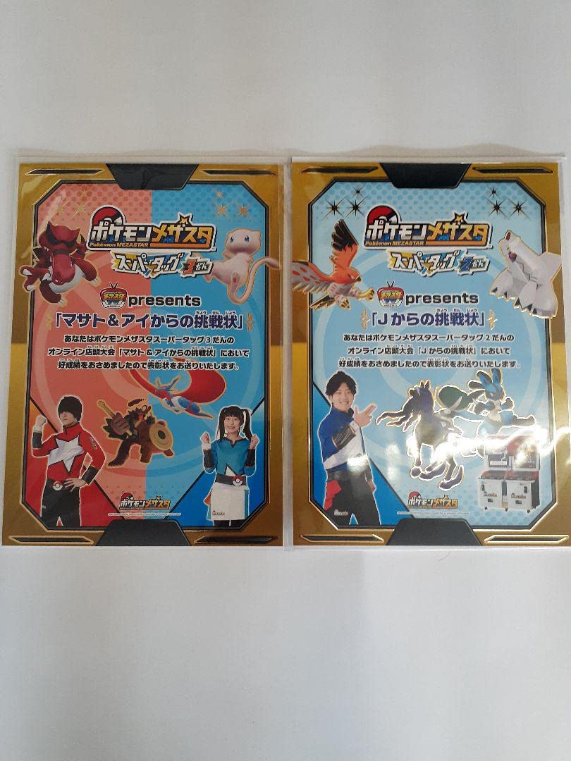 メザスタ　抽選賞品 スニダントレカ秋葉原店【公式】 on X: 