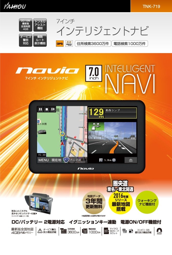 カイホウジャパン 7インチポータブルナビ TNK-719 Amazon | [カイホウジャパン/KAIHOU] 7インチポータブルナビ 【品番
