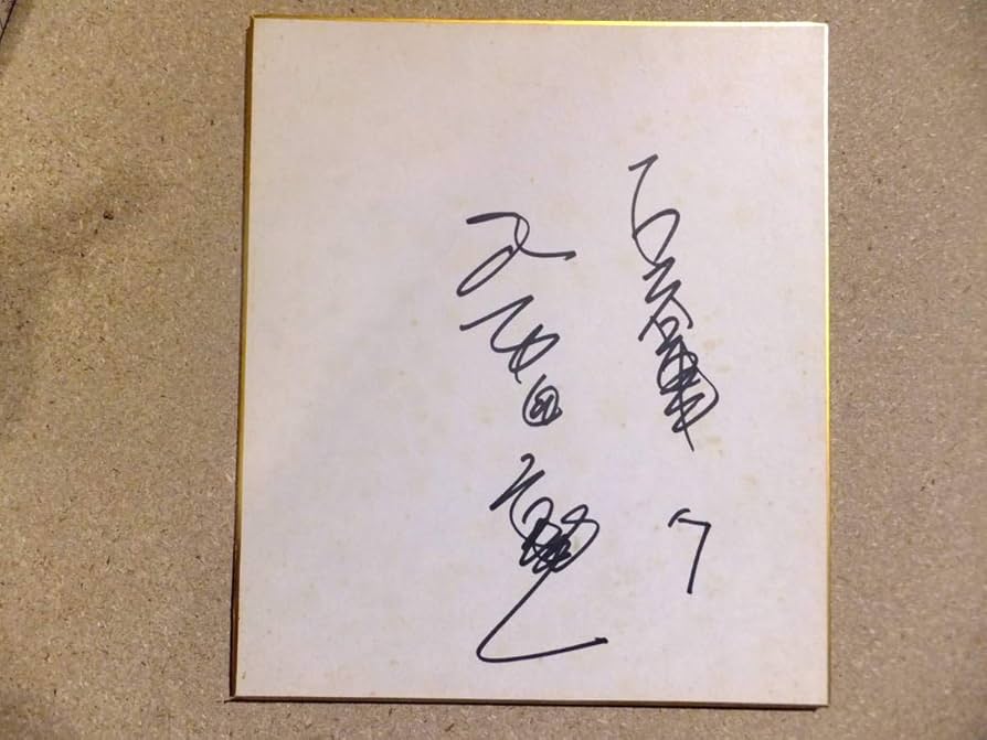 ジャイアンツ　名球会　サイン色紙 柴田勲さん Yahoo!オークション -「柴田勲サイン」の落札相場・落札価格