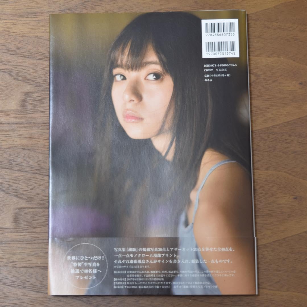 齋藤飛鳥 潮騒 限定フォトフレーム 生写真 5種コンプ 齋藤飛鳥 写真集 潮騒 - メルカリ