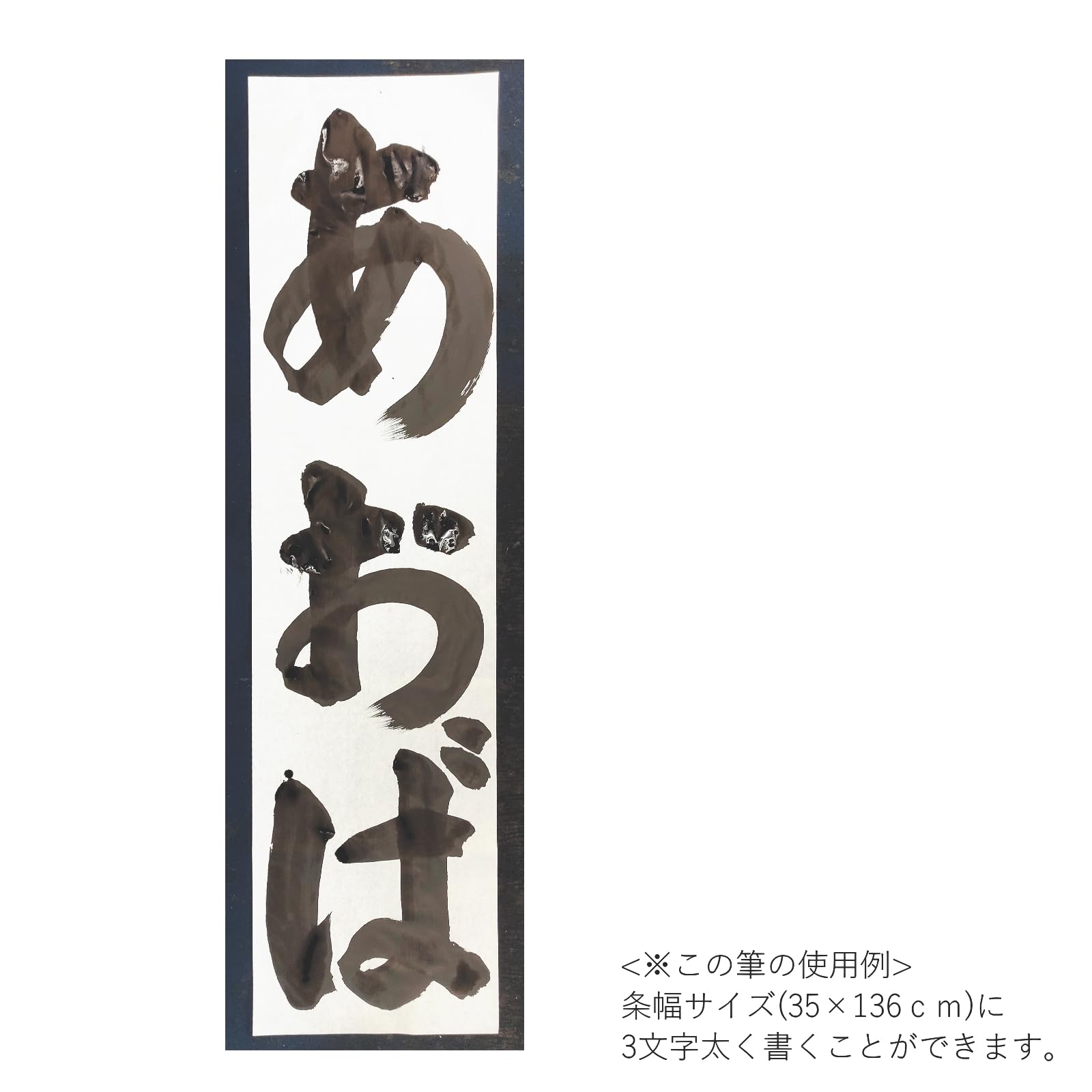 Amazon.co.jp: 半紙屋e-shop 条幅用 筆 8号 条幅3～4文字用