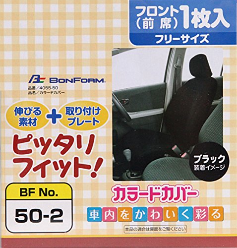 ボンフォーム シートカバー フロント用 ブラック 4055-50-08