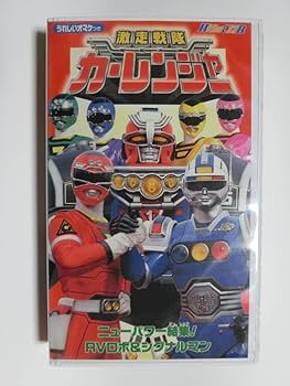 レア★未DVD化★　ヒーロークラブ　百獣戦隊ガオレンジャー　全3巻セット　VHS Amazon.co.jp: レア!!○未DVD化!!○ ☆再生確認済み☆ ヒーロー