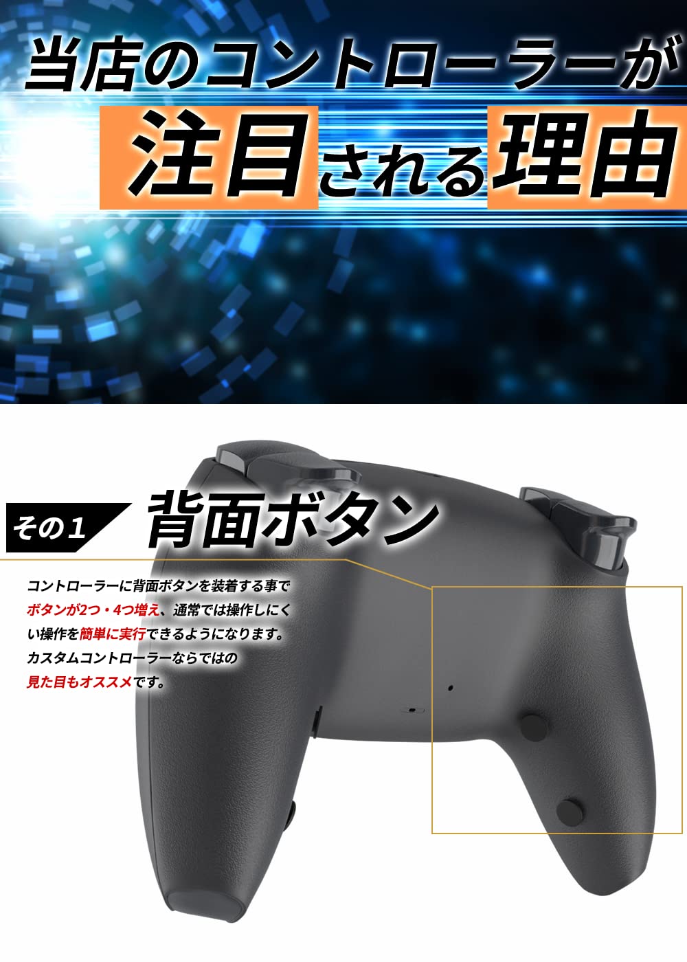 PS5 カスタムコントローラー 背面パッド 4ボタン スマートトリガー 
