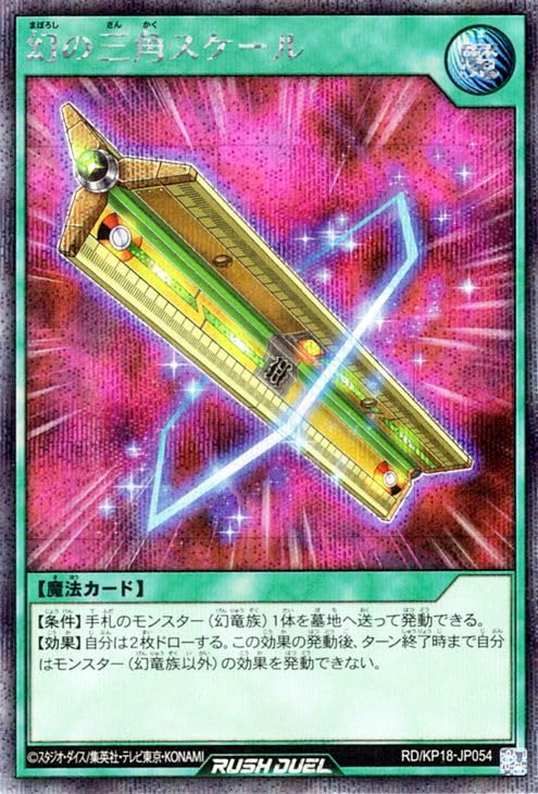 Amazon.co.jp: 遊戯王ラッシュデュエル 幻の三角スケール(シークレット
