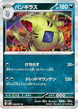 Amazon.co.jp: ポケモンカードゲーム SV2D 052/071 バンギラス