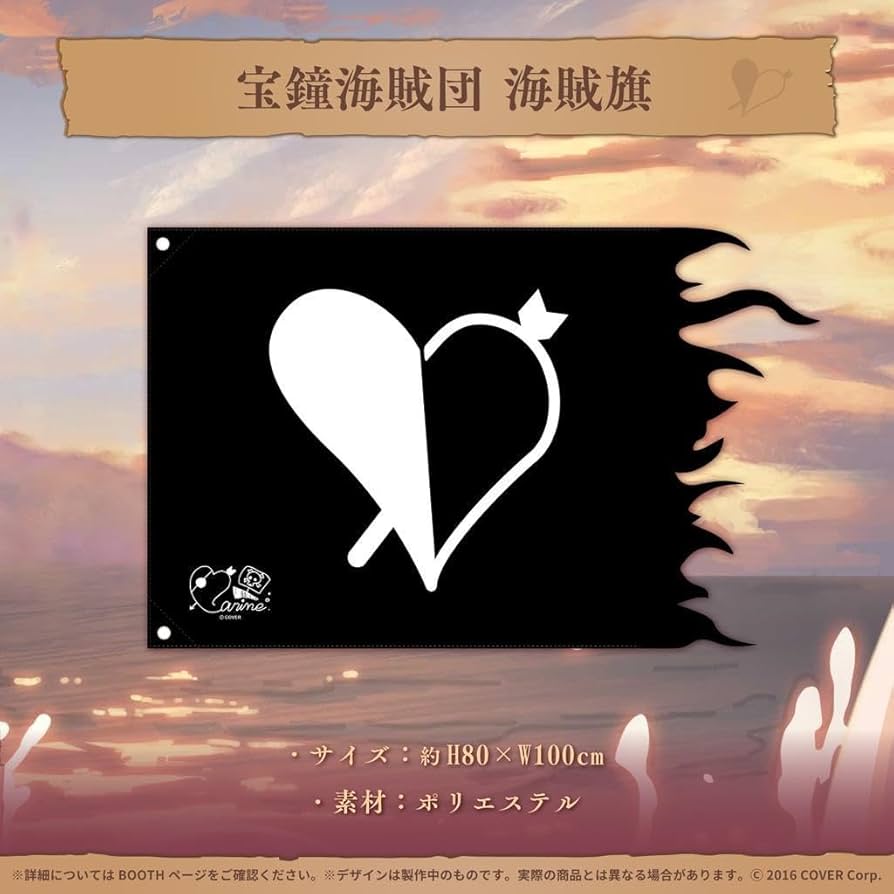 Amazon | 宝鐘マリン 活動二周年記念 海賊旗 | のぼり旗 | 文房具