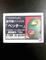 ベルセルク　ベッチー ガレージキット Amazon | ワンフェス2025冬 A-TOM hi-grade 1/1 超可動