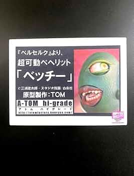 ベルセルク　ベッチー ガレージキット Amazon | ワンフェス2025冬 A-TOM hi-grade 1/1 超可動