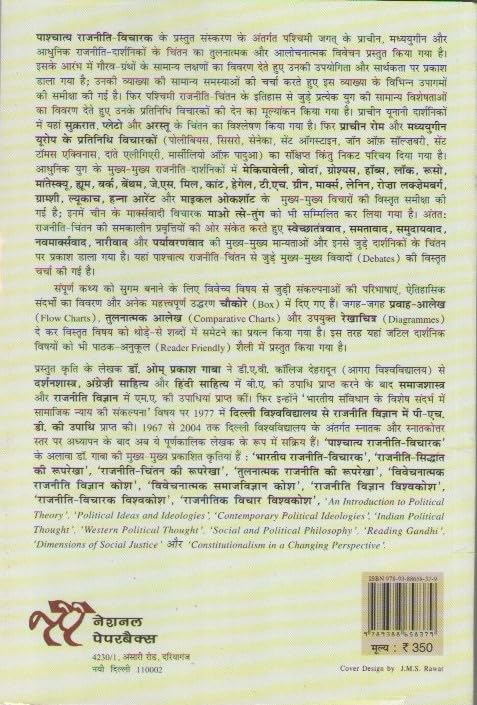 Pashchatya Rajniti Vicharak 1