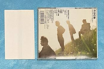 Amazon.co.jp: エレファントカシマシ 浮世の夢 初回限定盤 エレカシ