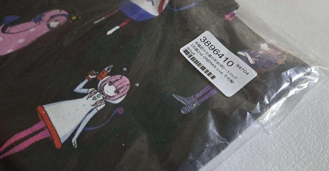 Amazon.co.jp: 花譜 未確認少女進行形 トートバッグ 神椿 カンザキ  