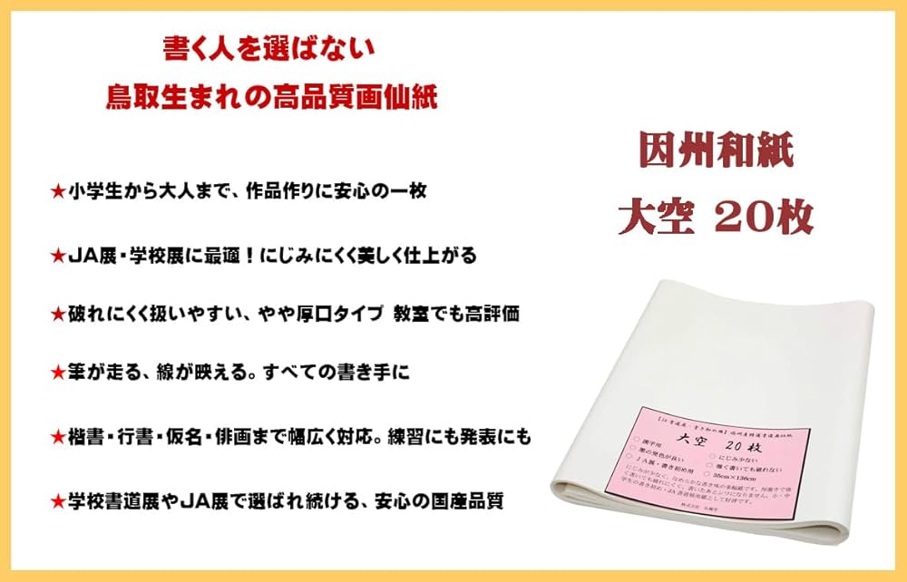 Amazon | 弘梅堂 書道 画仙紙 条幅紙 大空（35×136cm）20枚 厚口 JA展