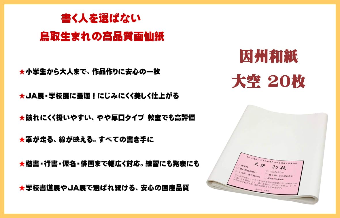 書道半紙　条幅用紙　まとめ tidori20.jpg
