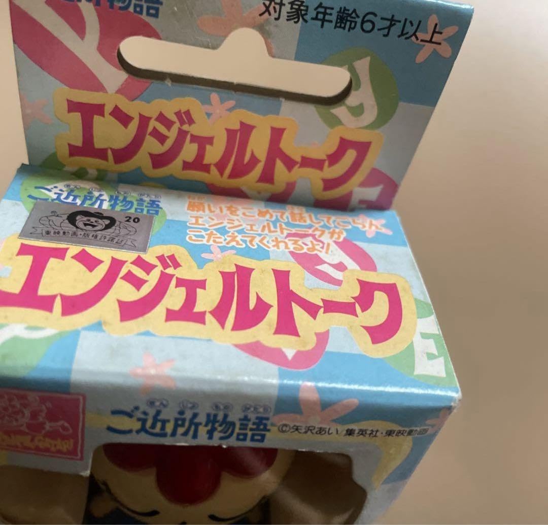 Amazon.co.jp: 矢沢あい ご近所物語 エンジェルトーク レア ホビー