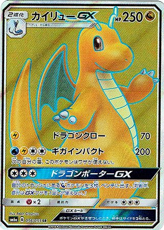 ポケモンカード sm6a ドラゴンストーム まとめ カイリューgx 他 Amazon.co.jp: ポケモンカード【シングルカード】カイリューGX SM6a
