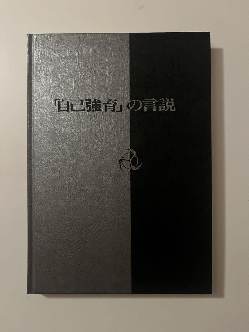 Amazon.co.jp: モード学園 自己教育の言説 : おもちゃ