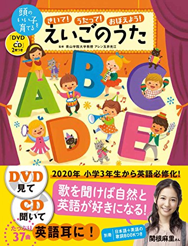 楽天 無料電子書籍 きいて! うたって! おぼえよう! えいごのうた「DVD+CD」2枚つき (頭のいい子 バイ