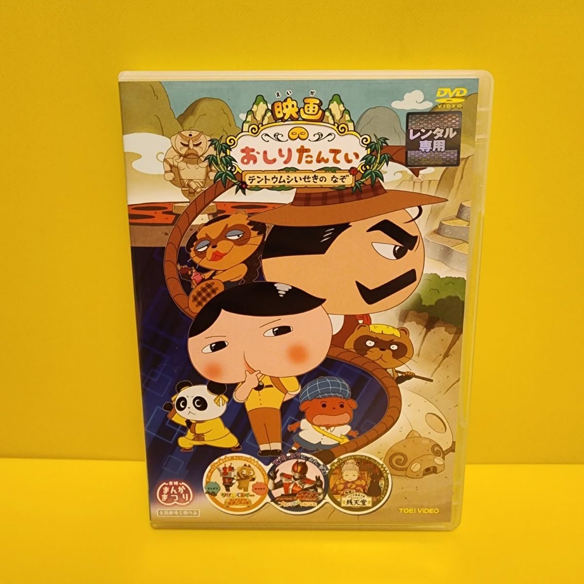 Amazon.co.jp: 「映画 おしりたんてい/電王/映画 ふしぎ駄菓子屋 銭
