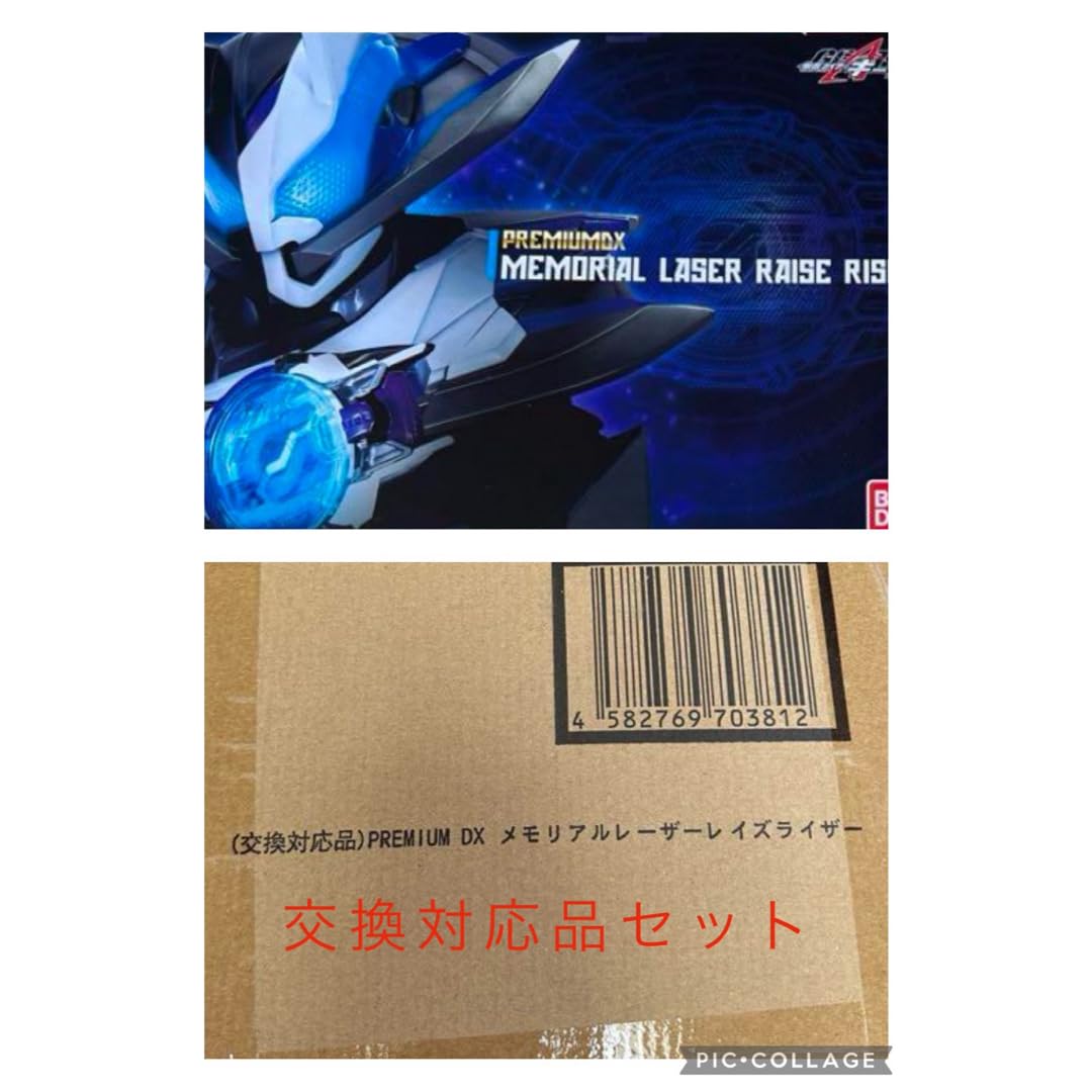 Amazon.co.jp: PREMIUM DX メモリアルレーザーレイズライザー 不備対応