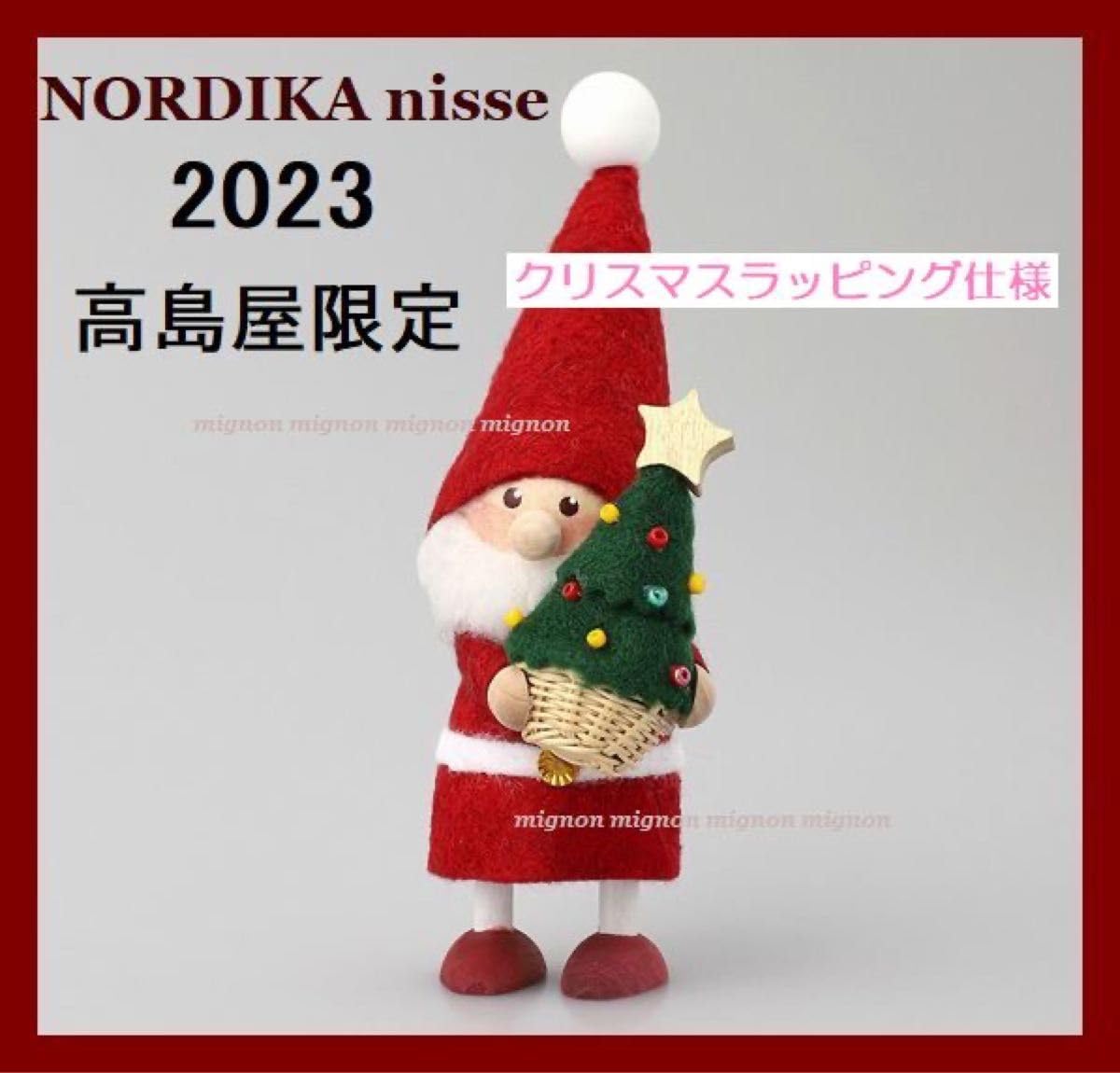 ノルディカ ニッセ　2023「星ツリーを持つサンタ高島屋限定 Amazon.co.jp: ノルディカニッセ 2023 高島屋限定 星ツリーを持つ