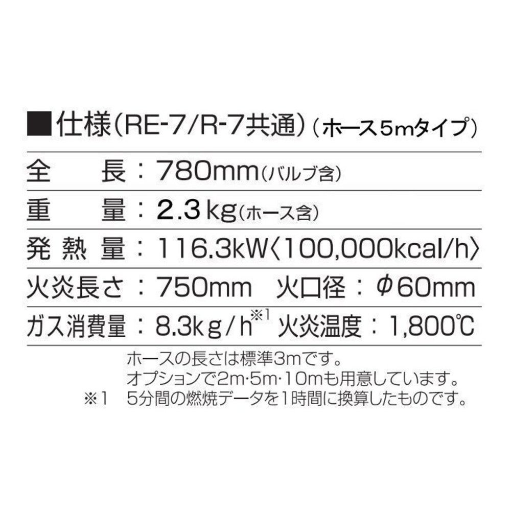 (未使用･未開封品)　新富士バーナー プロパンバーナー RE-7(5M) 60wa65s Amazon | 新富士バーナー プロパンバーナー RE-7(5M) | ガストーチ