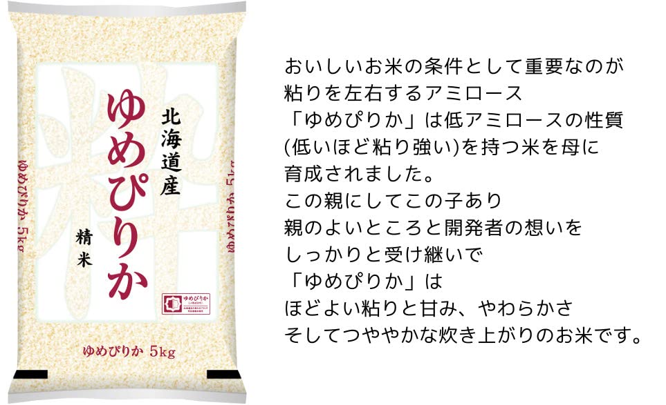 Amazon.co.jp: 【精米】北海道産 ゆめぴりか 10kg (5kgx2) 令和7年産