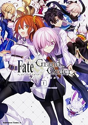 Fate/Grand Order コミックアラカルト 1巻』｜感想・レビュー・試し