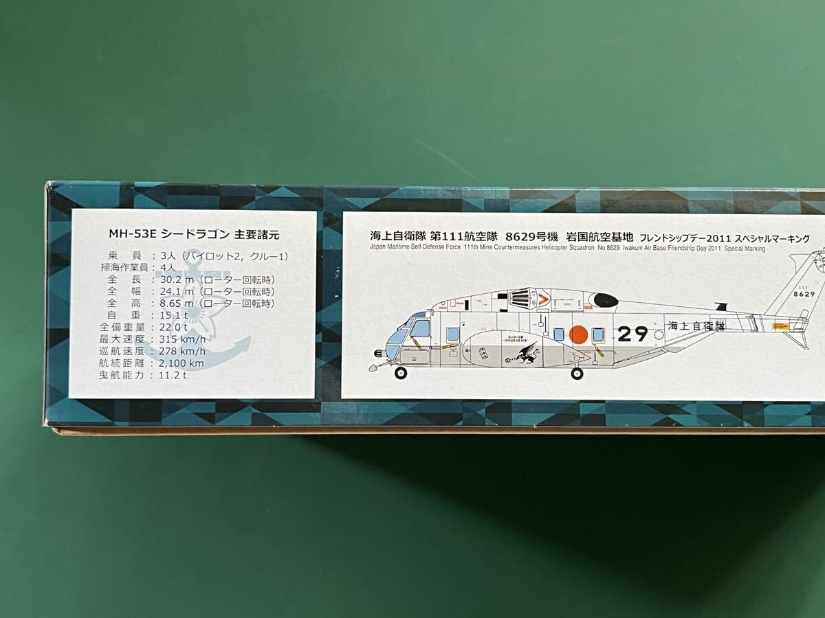 Amazon.co.jp: モノクローム 1/48 海上自衛隊 MH-53E シードラゴン