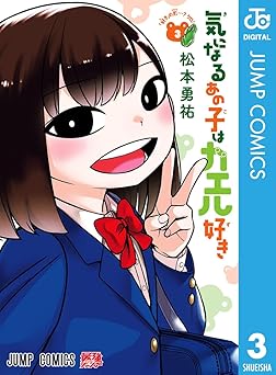 気になるあの子はカエル好き 