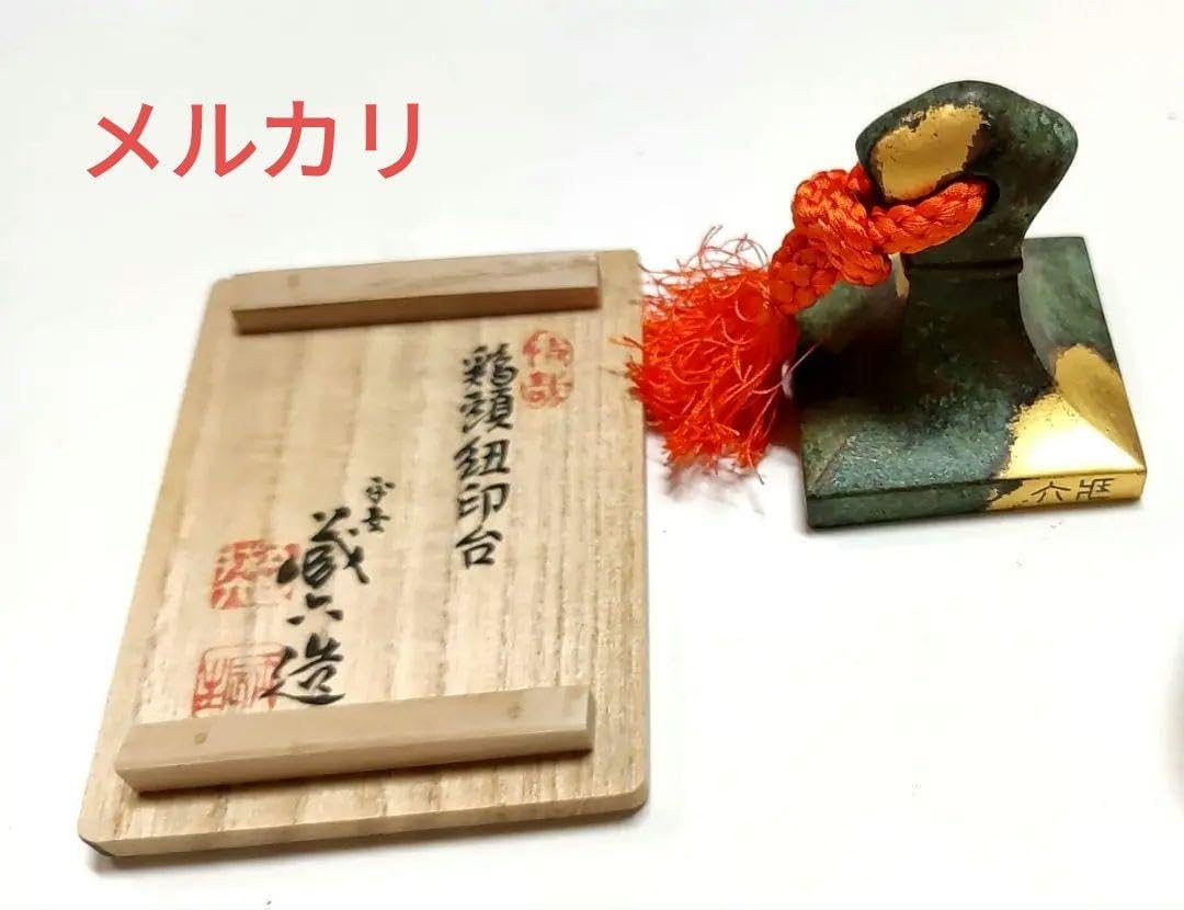 蔵六造 塗金銅書鎮 鶏頭紐印台 文鎮 共箱 ☆ 四代
