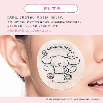 Amazon | 【 アートマスク/ARTMASK 公式店】サンリオ 部分パック