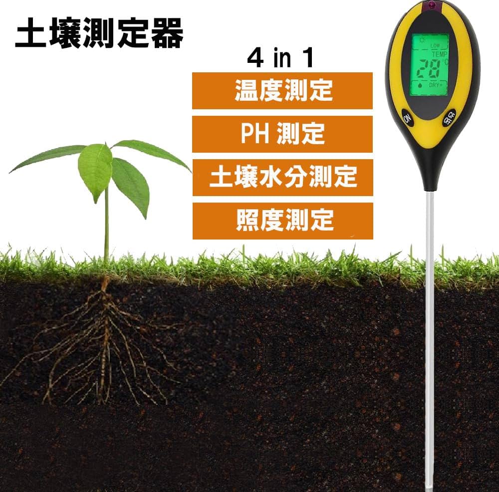 Amazon.co.jp: 【最新型】土壌ph測定器 4in1多機能 土壌酸度計