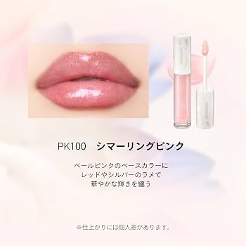 Amazon | マキアージュ グロスプランパー PK100 シマーリングピンク